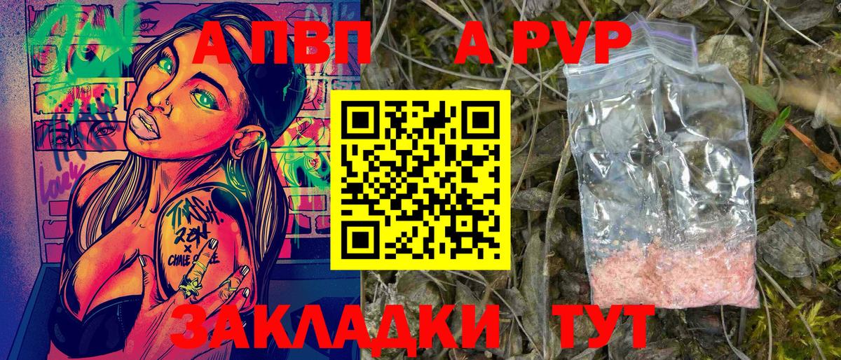Альфа ПВП крисы CK  закладки  Вход с VPN  Дубна  Alpha PVP Соль  A PVP мука  Alpha-PVP 