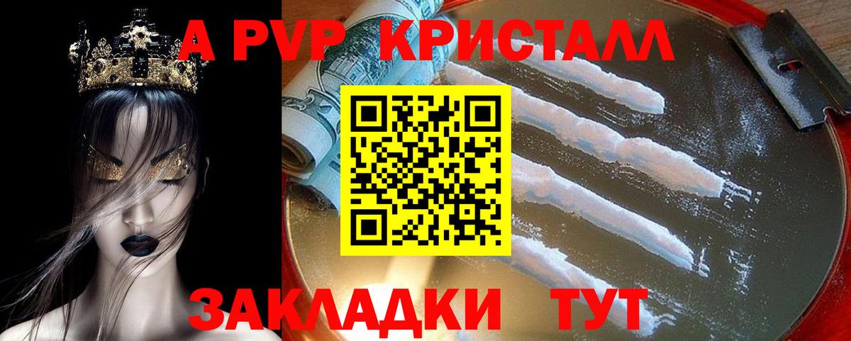 Alpha PVP крисы CK Дубна