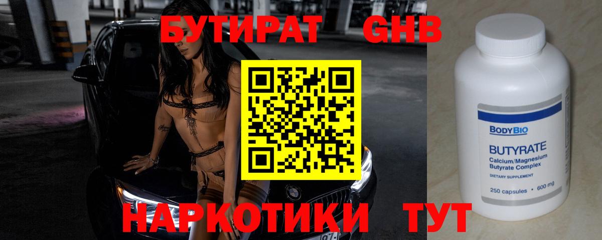 БУТИРАТ буратино  Вход с VPN  Дубна 