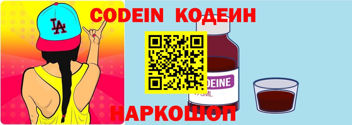 Кодеин Purple Drank  Кодеиновый сироп Lean Purple Drank  Вход с VPN  Дубна 