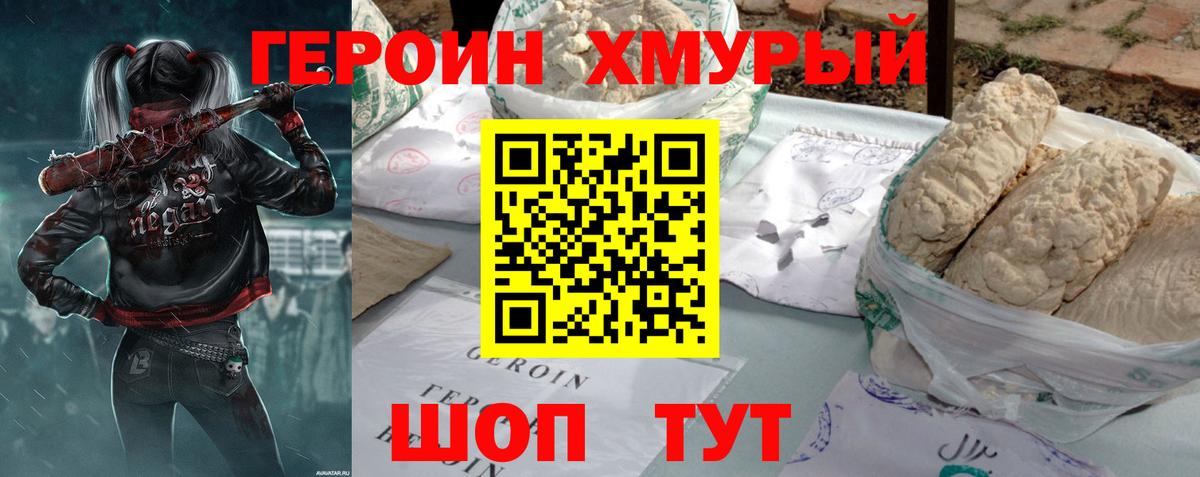 Героин  Вход с VPN  Дубна  ГЕРОИН хмурый 