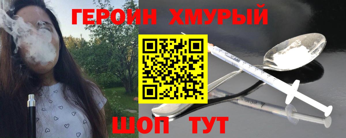 ГЕРОИН белый Дубна