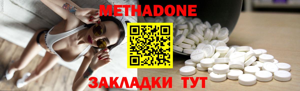 Метадон белоснежный Дубна